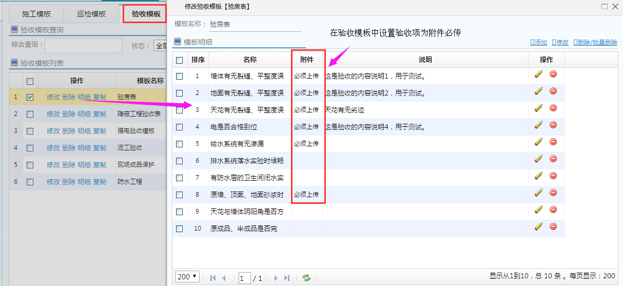 手机APP工程项目验收，可上传验收图片了