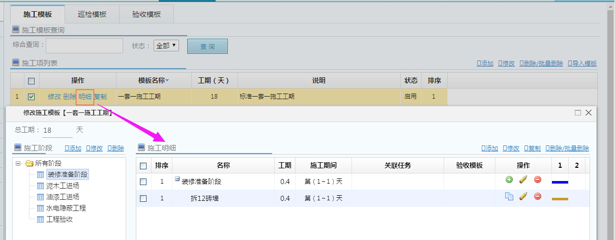 施工计划模板 可以上传施工工艺图了