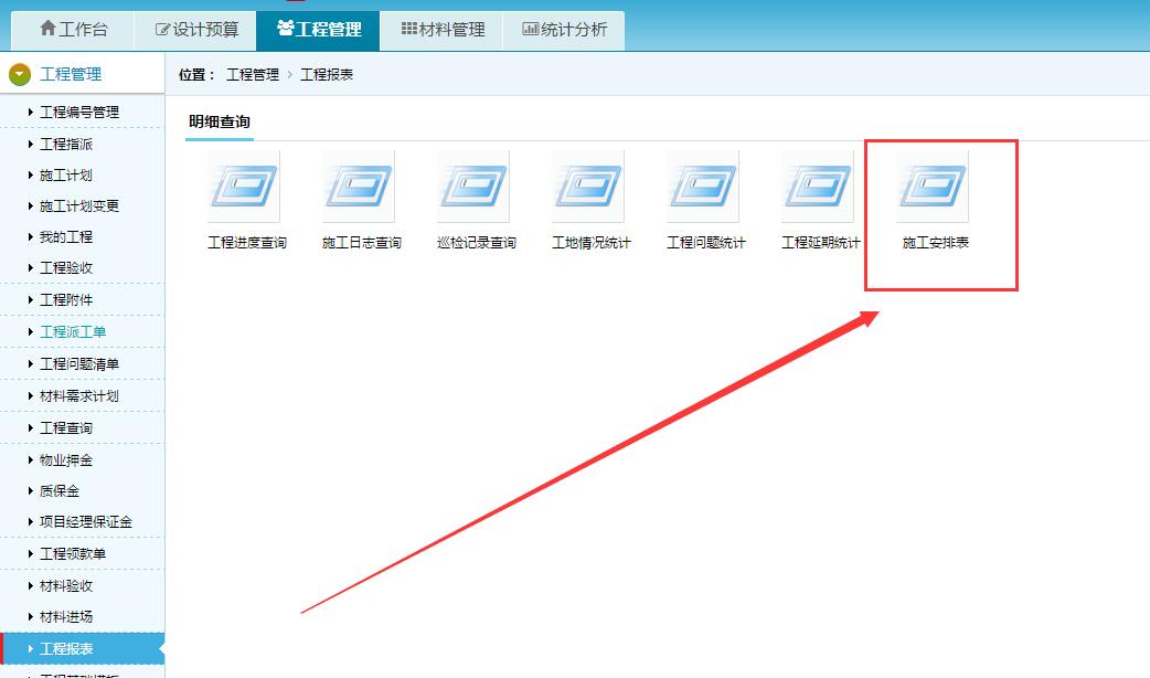 工程管理新增工人施工安排表