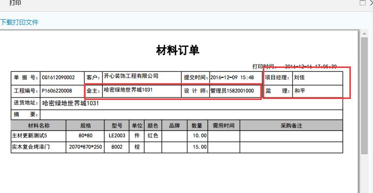 装修材料订单