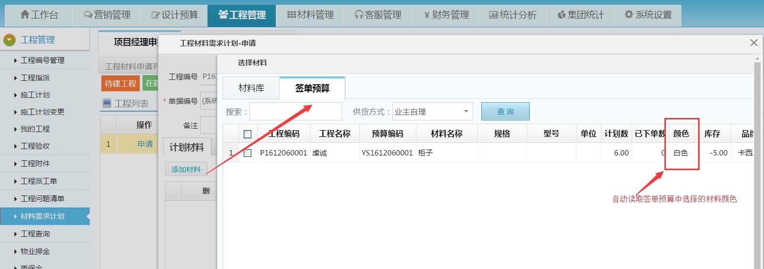 材料需求计划可将预算中的主材颜色自动带入