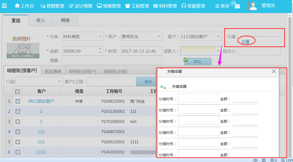 财务其它收支--支出增加金额分摊设置