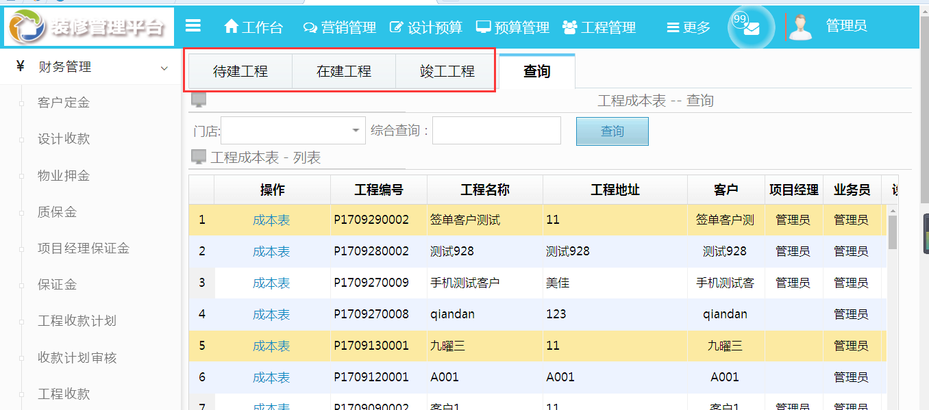 财务管理：工程成本表-工程支出可按不同项目导出