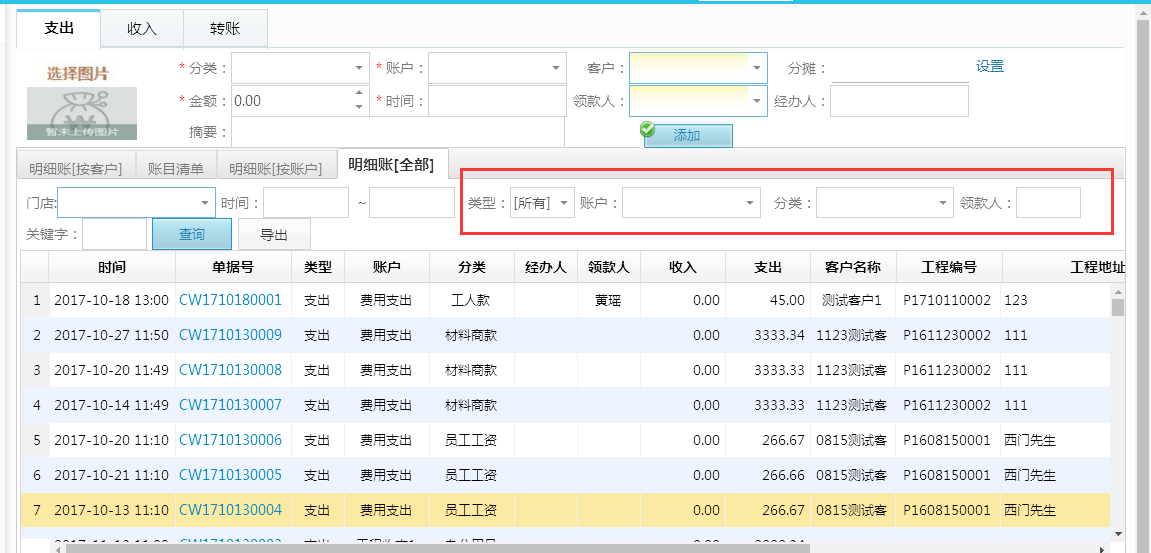 财务其它收支【明细账（全部）】查询条件新增分类可选择支出分类和多选