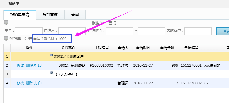 领款记录、开票申请、借款单、供应商付款、报销单:增加金额合计