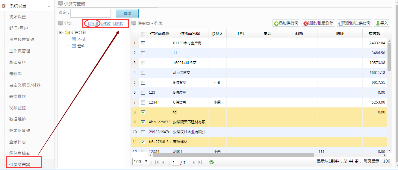 供应商增加分组、导入