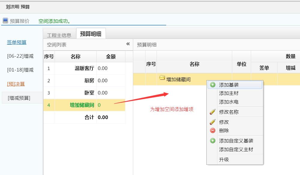 增减预算管理，可新增空间