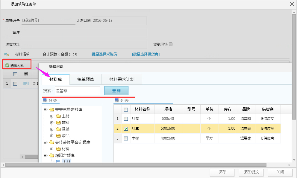 新增采购任务查询条件