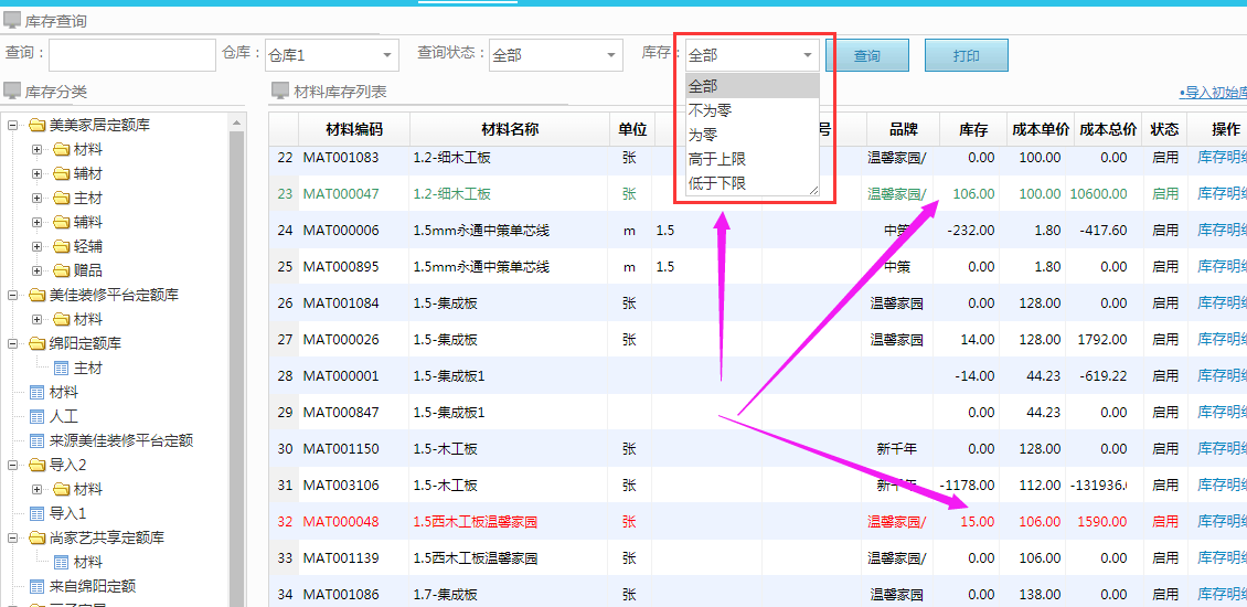 查询条件增加库存，列表增加库存类型查询