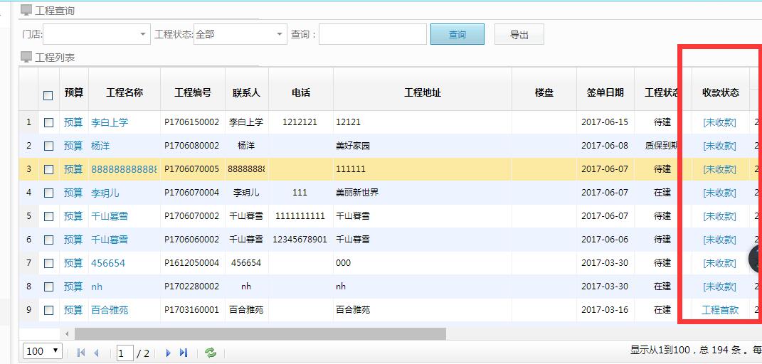 新增：工程收款查看与收款状态名称不一致