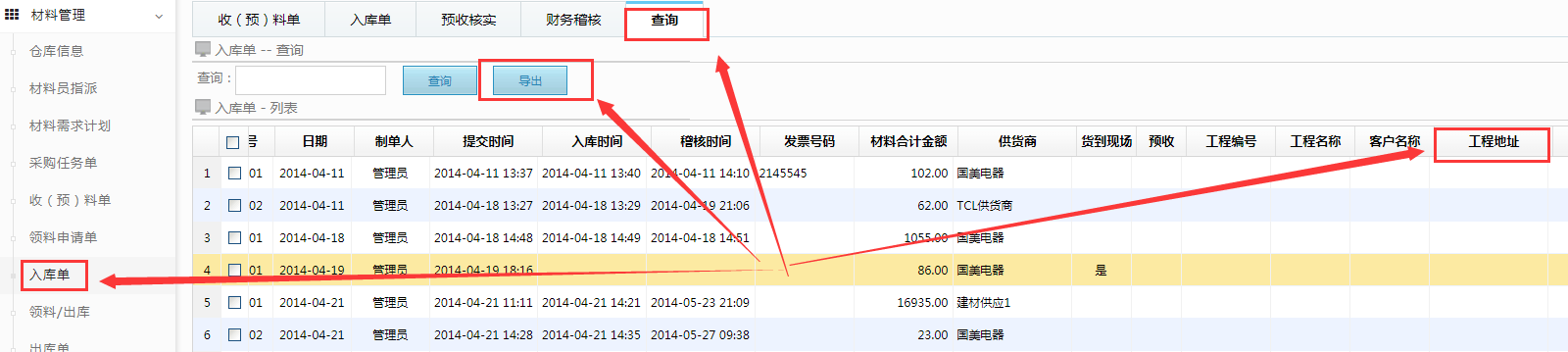 美佳装修入库单查询界面增加导出、列表中增加客户地址