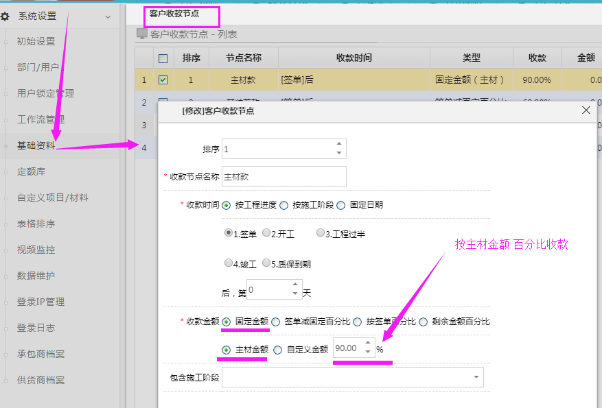 主材款可按百分比收款