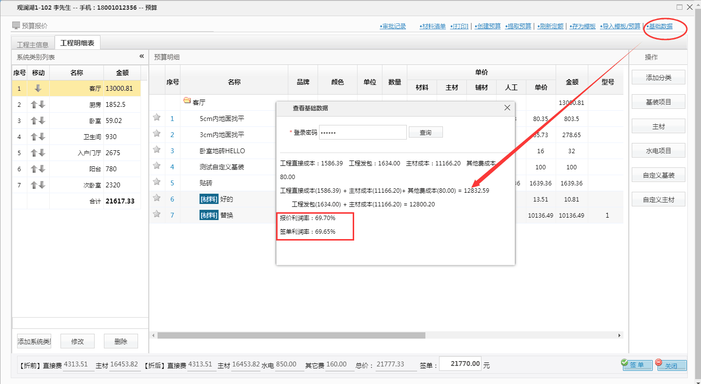 客户预算新增：预算签单利润率