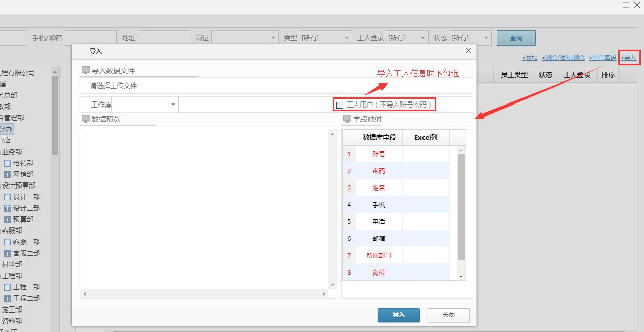 用户信息 新增：工人信息批量导入