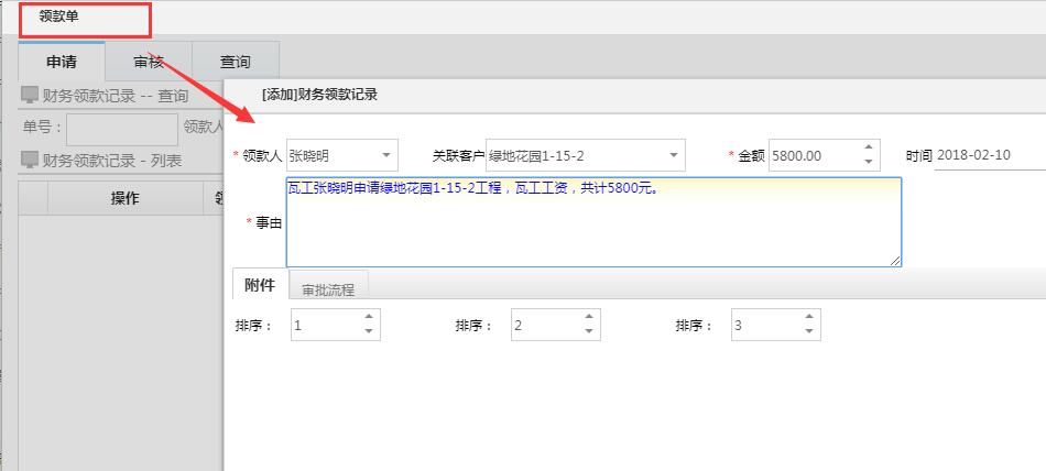 工人领款申请