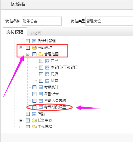 考勤管理新增权限设置范围