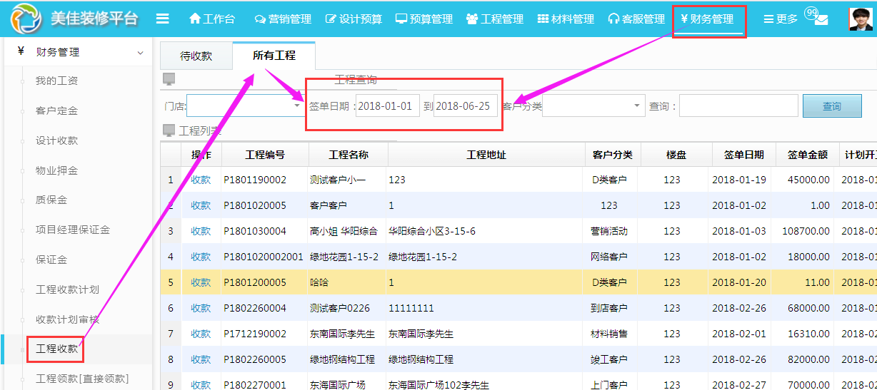 财务管理工程收款界面优化查询条件