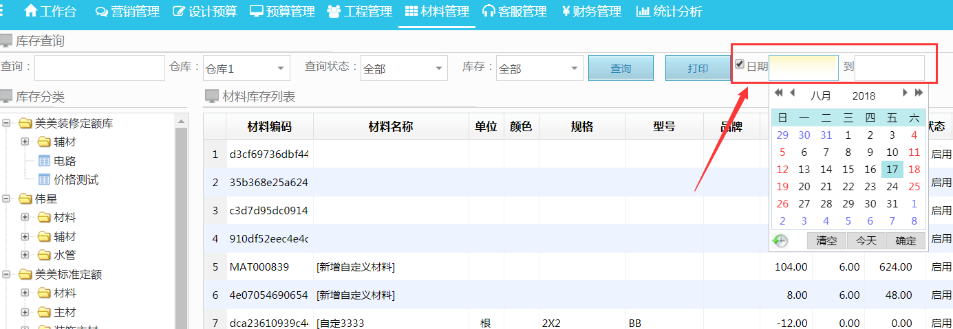 材料进销存库存优化