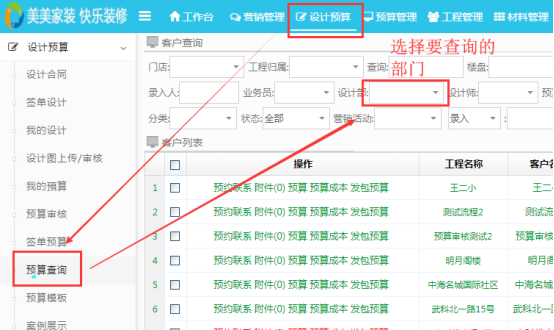 预算查询界面新增设计部查询按钮