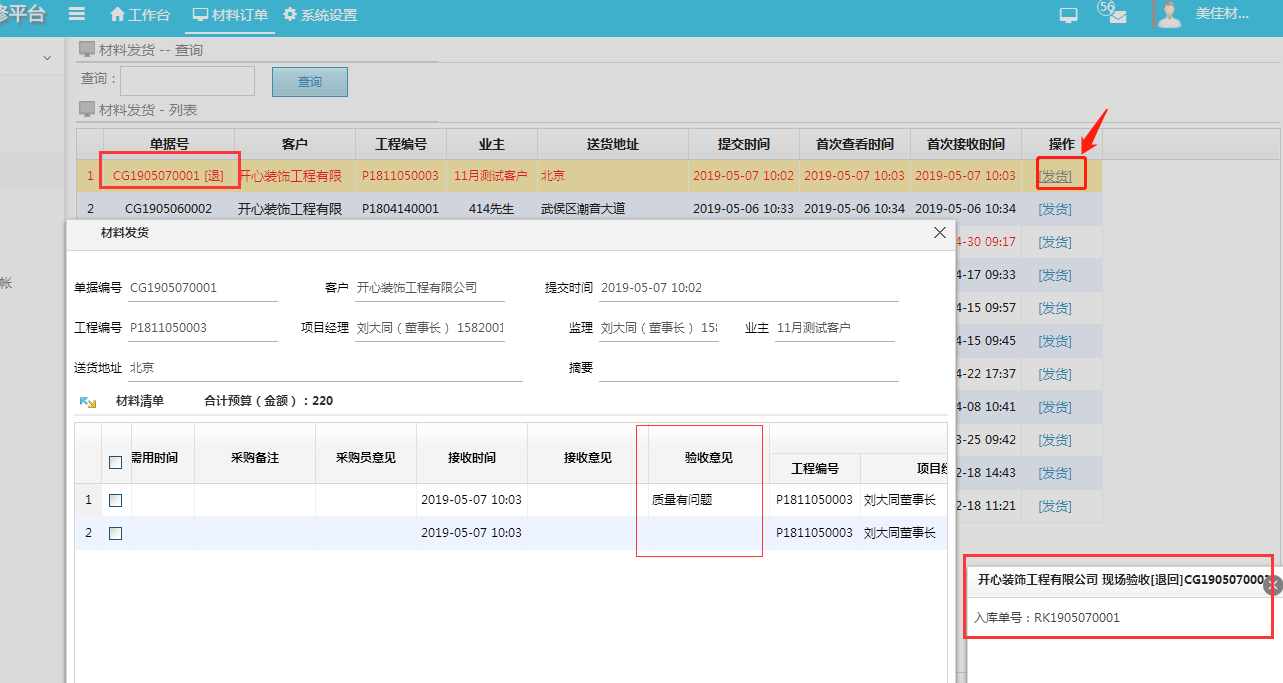 优化供货商发货系统消息通知功能